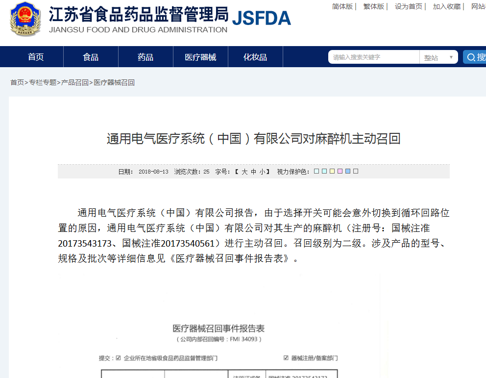 选择开关问题 通用电气医疗系统（中国）有限公司对麻醉机主动召回