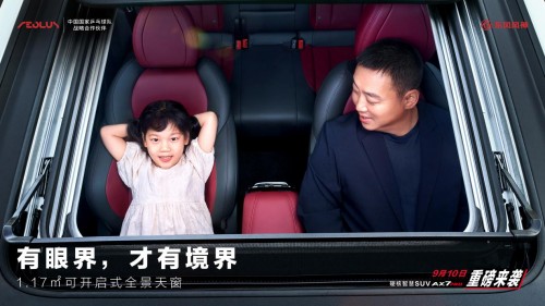 成为家用SUV的“信条”?AX7 PRO已足够强大