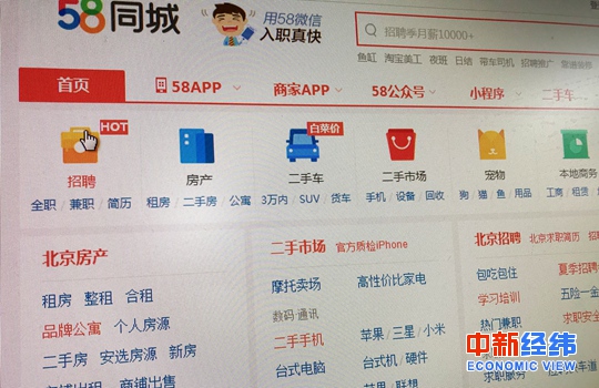 58同城虚假招聘信息泛滥 被多次约谈仍在犯错