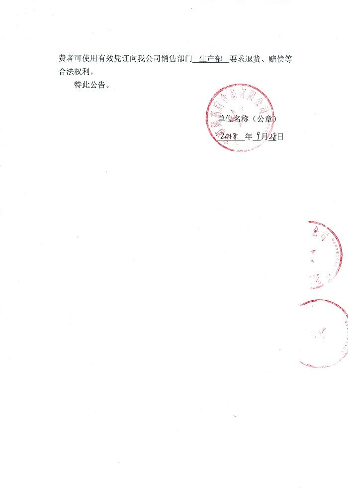 北京市食药监局：不合格蛋奶西饼被北京市聚高府食品有限公司召回