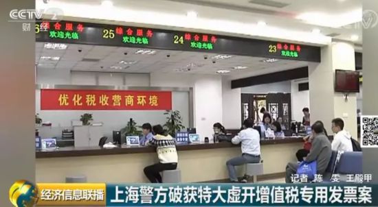 上海警方破获特大虚开增值税专用发票案 涉案金额高达170多亿元!