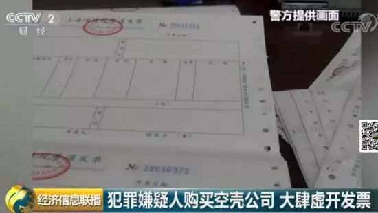 上海警方破获特大虚开增值税专用发票案 涉案金额高达170多亿元!