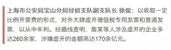 上海警方破获特大虚开增值税专用发票案 涉案金额高达170多亿元!