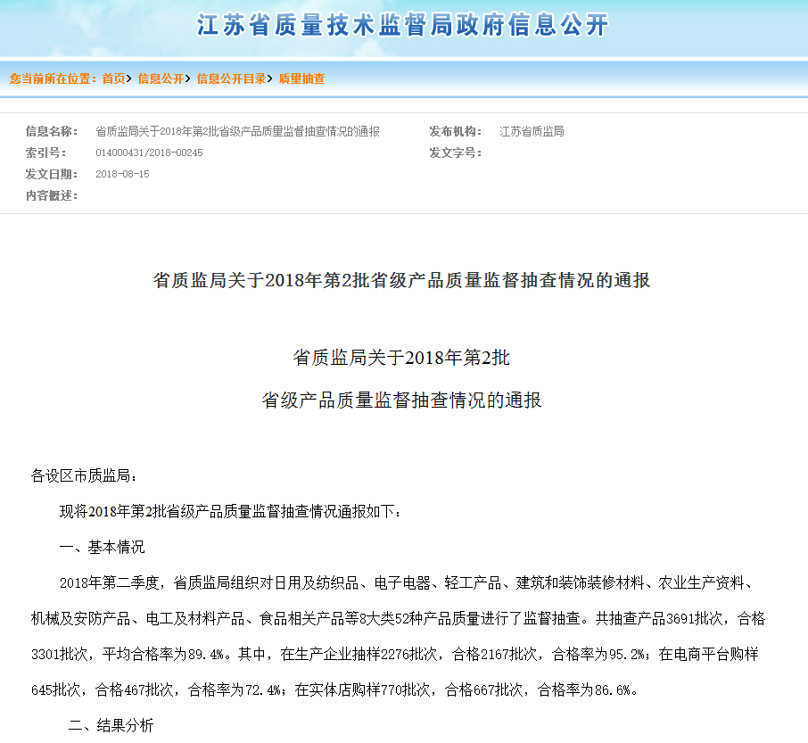 江苏省质监局第二季度童鞋抽查合格率为84.3%