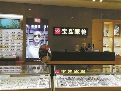 “宝岛眼镜”遭遇“重名重姓”?究竟孰真孰假?