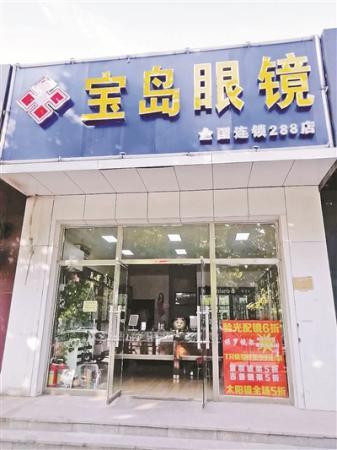 “宝岛眼镜”遭遇“重名重姓”?究竟孰真孰假?