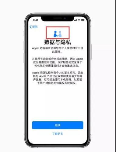 苹果数据与隐私图标要小心 事关你的隐私
