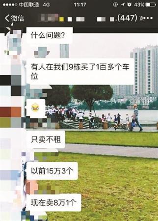 长沙某小区业主购133个车位高价转让 当地回应称不违反相关政策