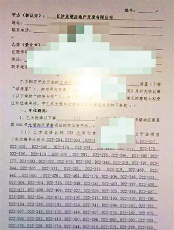 长沙某小区业主购133个车位高价转让 当地回应称不违反相关政策
