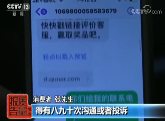 去哪儿网预定订房入住一波三折 消费者维权 官网回复:消费者泄露渠道 三天房只能退一天
