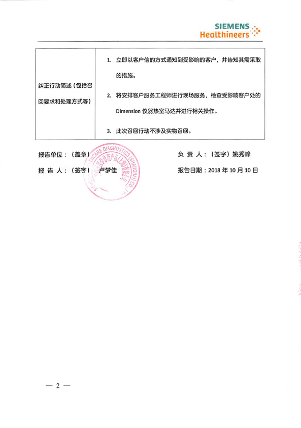 西门子医学诊断产品(上海)有限公司主动召回全自动整合式生化分析仪、全自动生化分析仪