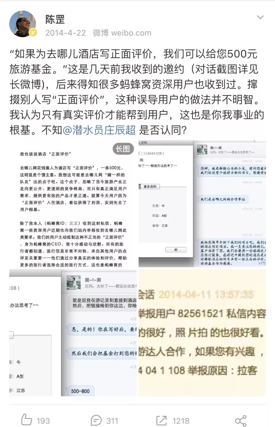 被指1800万条点评内容造假！是行业原罪还是企业弊端