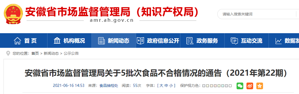 安徽省市场监督管理局食品抽检307批次 不合格5批次