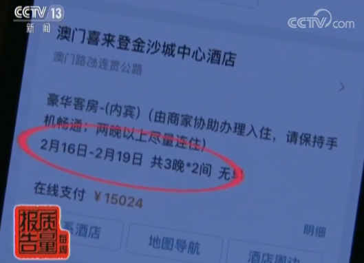 去哪儿网预定订房入住一波三折 消费者维权 官网回复:消费者泄露渠道 三天房只能退一天
