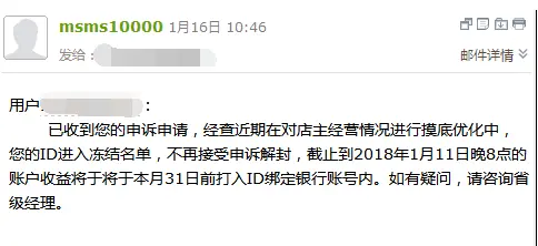 无缘无故被封店了！“环球捕手”踢皮球不处理 如此的公司你还敢做吗？