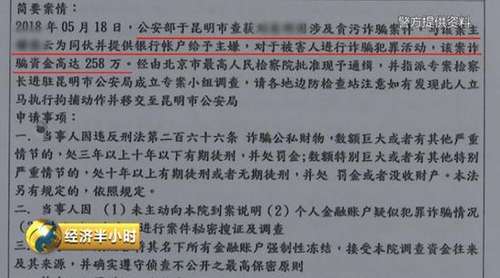 北京警方:冒充警方行骗 78岁大爷一天被骗40万元