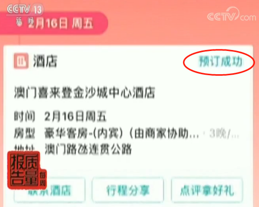 去哪儿网预定订房入住一波三折 消费者维权 官网回复:消费者泄露渠道 三天房只能退一天
