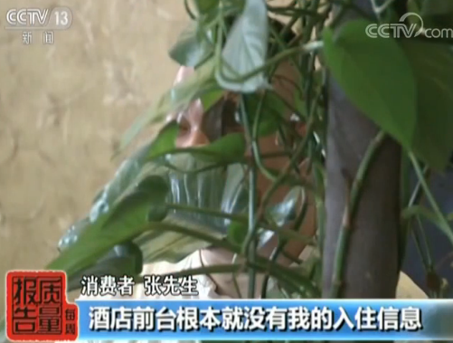 去哪儿网预定订房入住一波三折 消费者维权 官网回复:消费者泄露渠道 三天房只能退一天