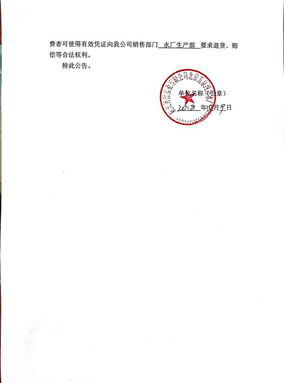 铜绿假单胞菌项目不合格 1批次航天小五泉纯净水被召回