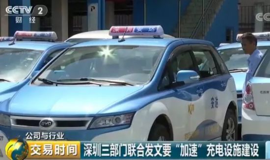 三部门联合出台政策确保纯电动出租车充电设施建设任务完成