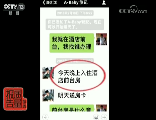 去哪儿网预定订房入住一波三折 消费者维权 官网回复:消费者泄露渠道 三天房只能退一天