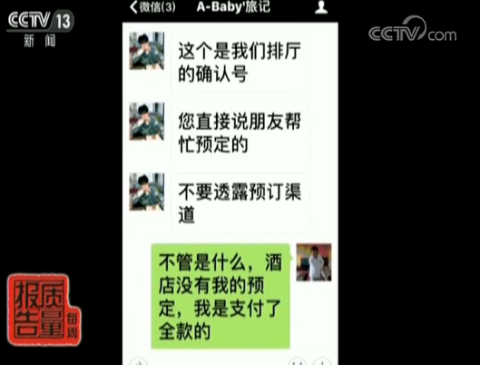 去哪儿网预定订房入住一波三折 消费者维权 官网回复:消费者泄露渠道 三天房只能退一天