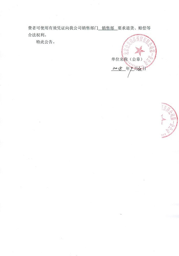 二氧化硫项目不合格 1批次香菇被北京金龙顺昌商贸有限公司第一分公司召回