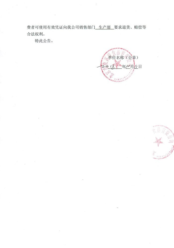 酸价项目不合格 1批次蛋奶西饼被北京市聚高府食品有限公司召回