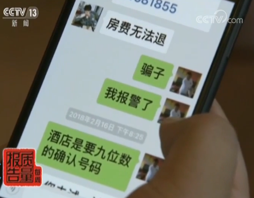 去哪儿网预定订房入住一波三折 消费者维权 官网回复:消费者泄露渠道 三天房只能退一天