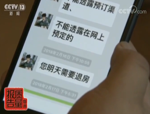 去哪儿网预定订房入住一波三折 消费者维权 官网回复:消费者泄露渠道 三天房只能退一天