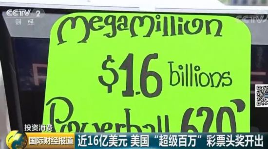 美国的彩票热潮世界蔓延 彩票代购代买的业务,真靠谱吗?