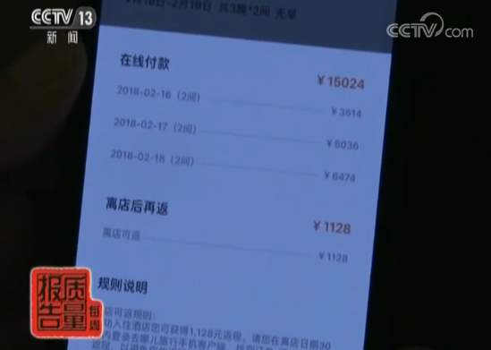 去哪儿网预定订房入住一波三折 消费者维权 官网回复:消费者泄露渠道 三天房只能退一天