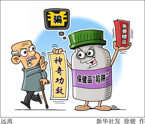 一张老年公益活动广告插页引发受骗之旅 保健品“会销”诈骗走向公司化运作