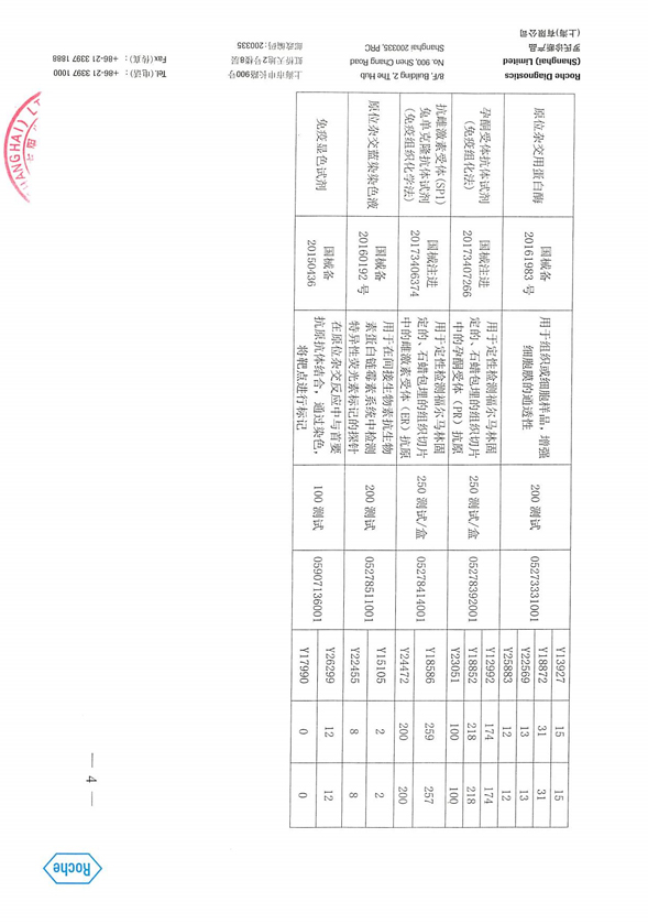 DAB染色液等产品被罗氏诊断产品（上海）有限公司主动召回