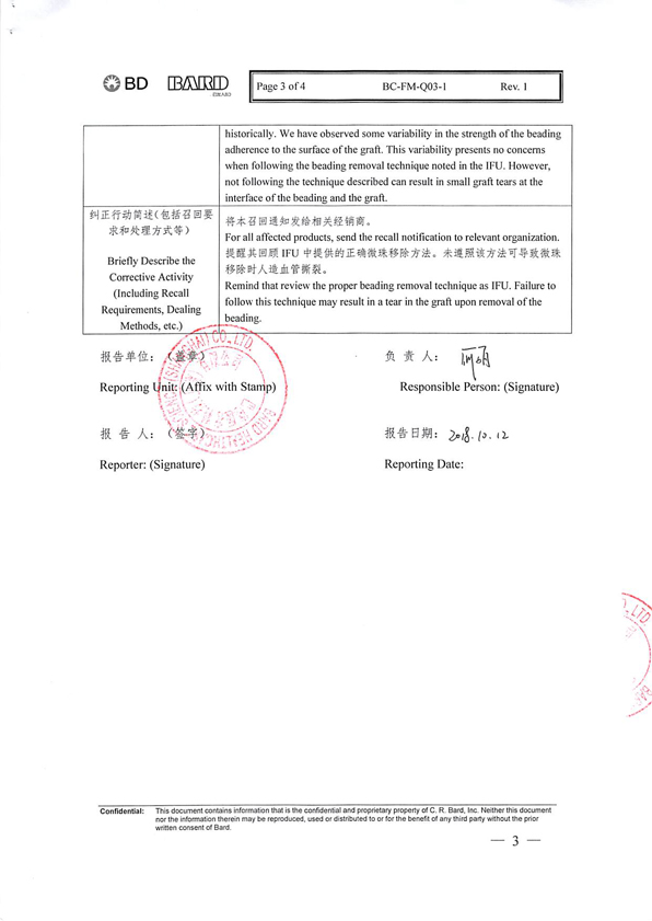 巴德医疗科技(上海)有限公司主动召回不合规定的人造血管