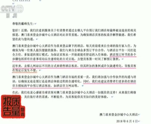 去哪儿网预定订房入住一波三折 消费者维权 官网回复:消费者泄露渠道 三天房只能退一天
