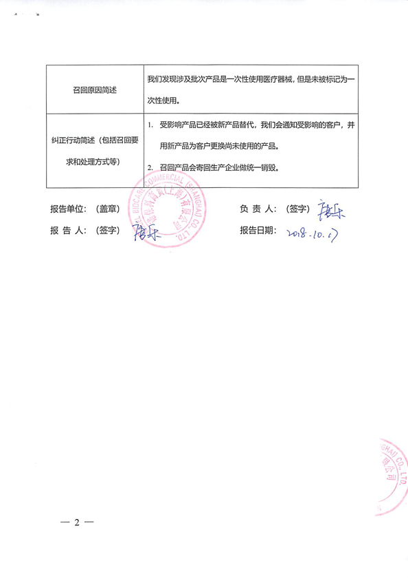 诺保科商贸(上海)有限公司主动召回13个牙科种植材料取出工具