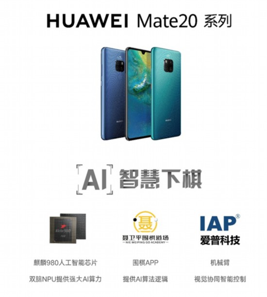 “8秒破亿” 余承东称希望用终端的AI能力“干掉”专业棋手