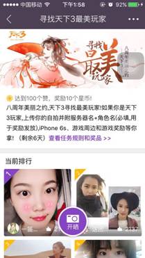 易信“晒”出《天下3》,探索端游社交互动新领域