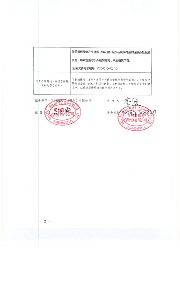 飞利浦医疗(苏州)有限公司主动召回52台X射线计算机断层摄影设备