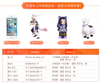 易信“晒”出《天下3》,探索端游社交互动新领域