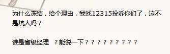 无缘无故被封店了！“环球捕手”踢皮球不处理 如此的公司你还敢做吗？