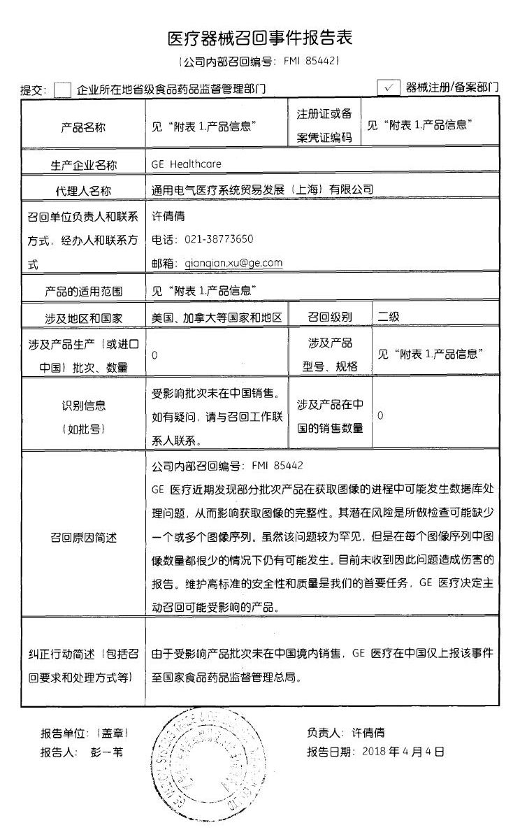 影像归档及传输系统、影像归档及传输软件被生产商主动召回