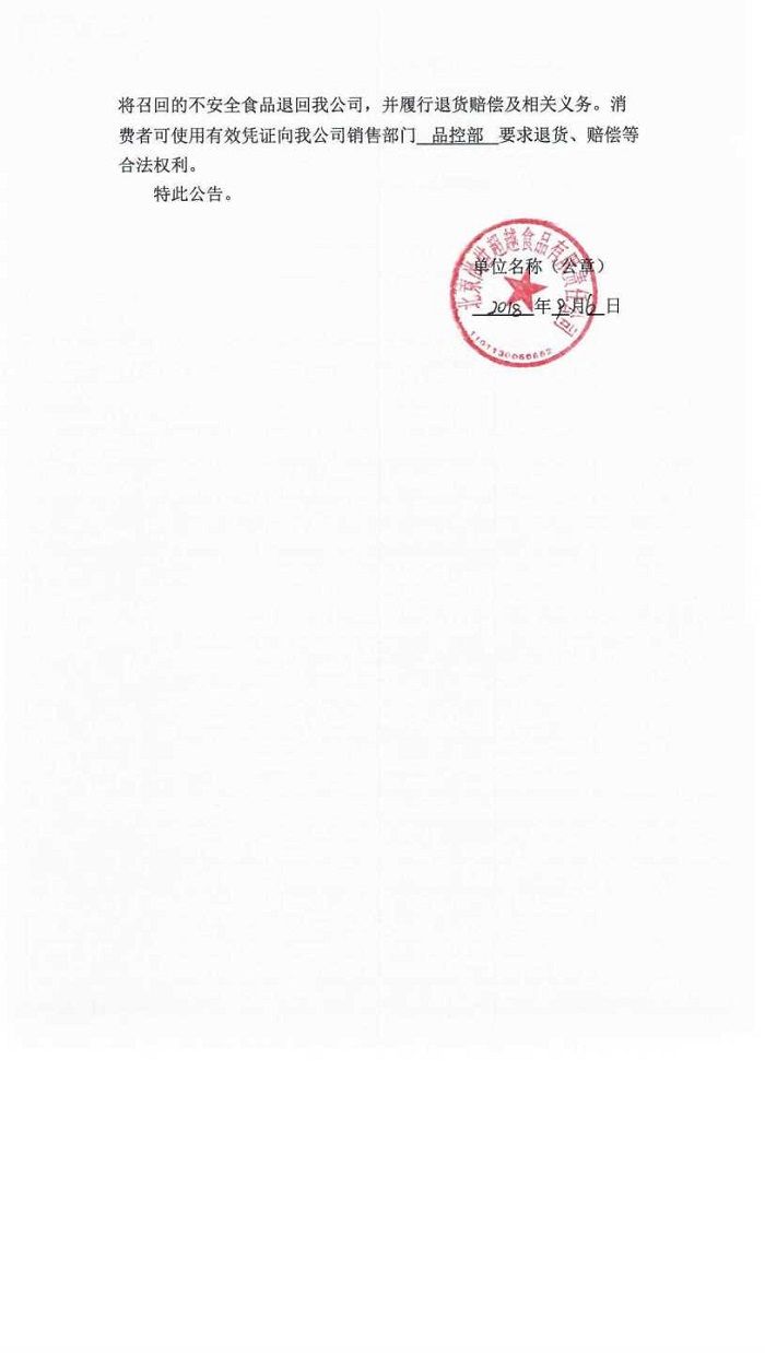 北京尚世超越食品有限责任公司召回1批次含有大肠埃希氏菌的生菜片