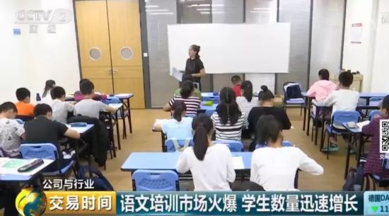 语文培训成教育培训行业新热点 各路资本争相布局