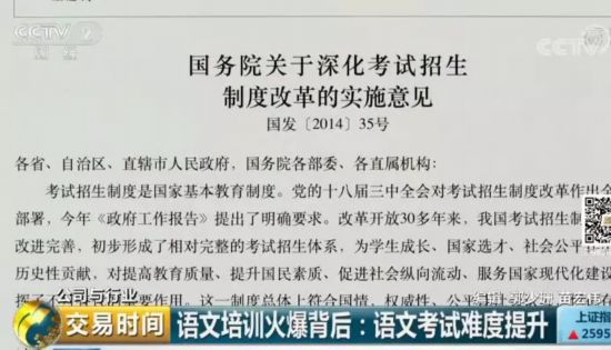 语文培训成教育培训行业新热点 各路资本争相布局