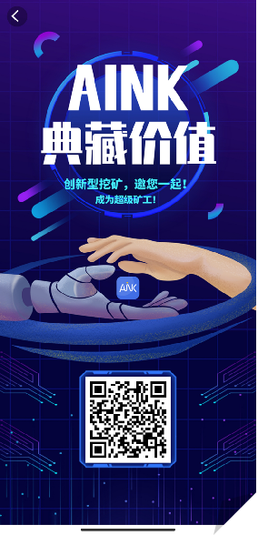AINK矿工怎么样,AINK挖矿介绍,安克币