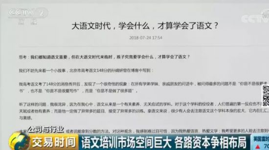 语文培训成教育培训行业新热点 各路资本争相布局