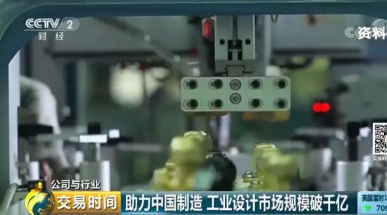 助力中国制造 工业设计市场规模破千亿