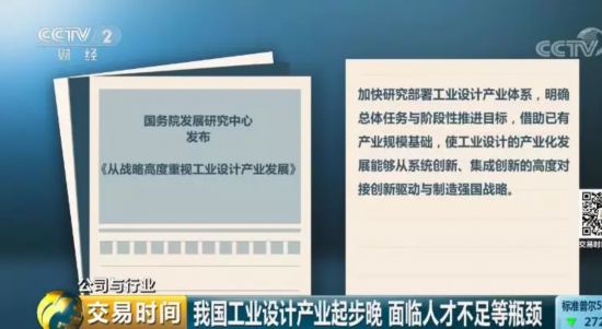 助力中国制造 工业设计市场规模破千亿